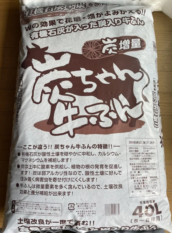 カルシウム入り牛ふん堆肥