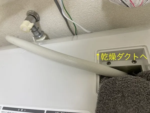 給水ホースを乾燥ダクトに差し込む