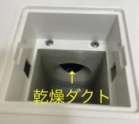 乾燥フィルターを外した口。背面側に乾燥ダクトの穴が見える