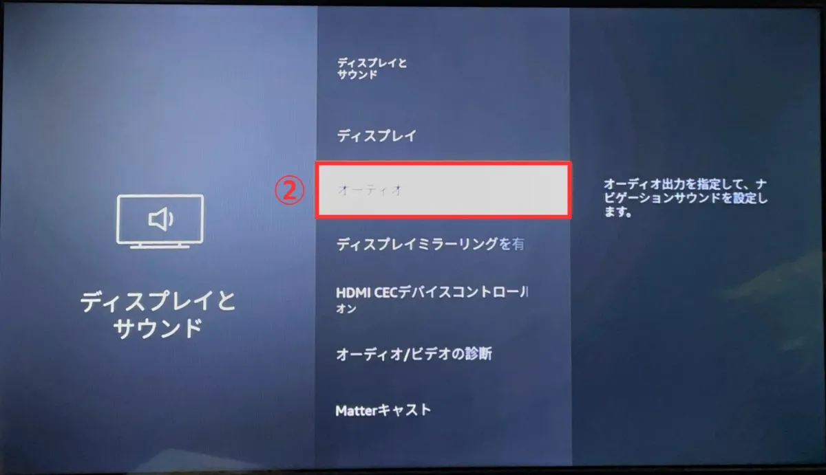 2. 「オーディオ」を選択