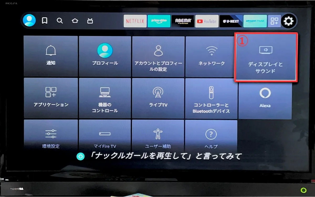 1. ホーム画面の設定 (歯車アイコン) から、「ディスプレイとサウンド」を選択