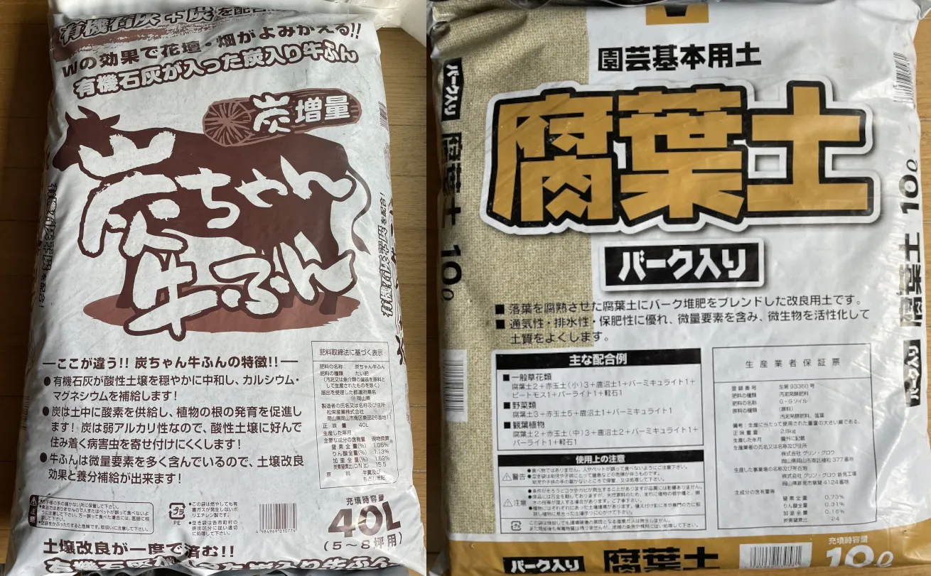 左: 牛ふん堆肥(有機石灰入り)、右: 腐葉土(バーク入り)