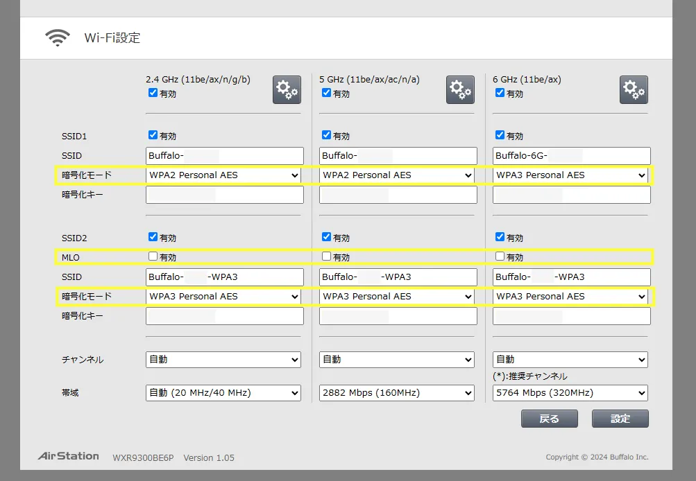 WXR9300BE6P 安定化設定