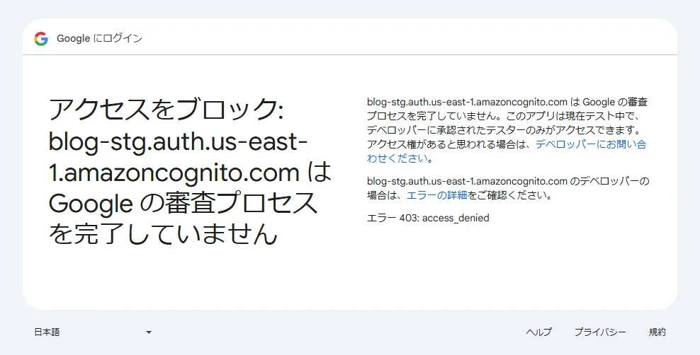 別の Google アカウントではアクセスできない