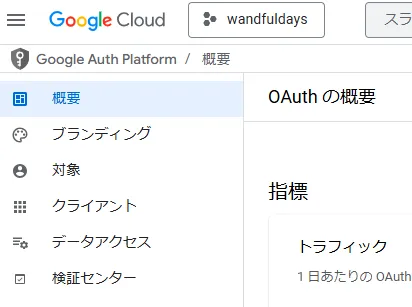 クライアント、対象、データアクセスの設定を行っていく