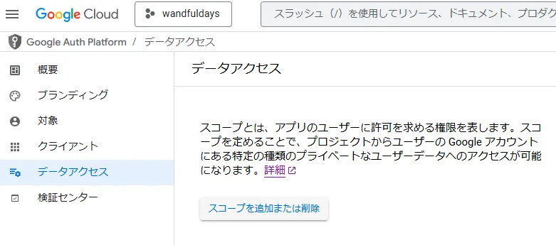 データアクセス画面