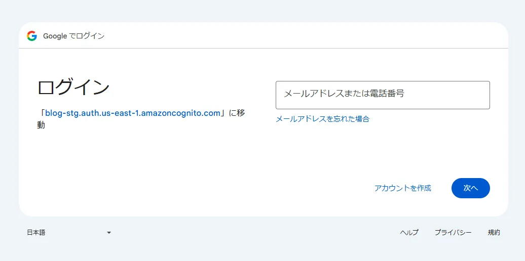 Google でログイン画面