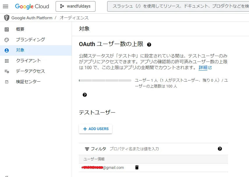 テストユーザーを登録する