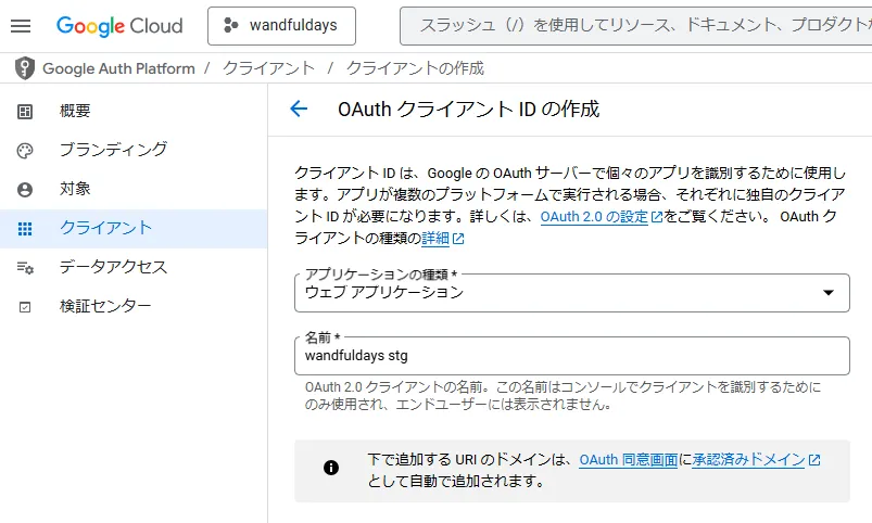 OAuth2.0クライアント設定画面